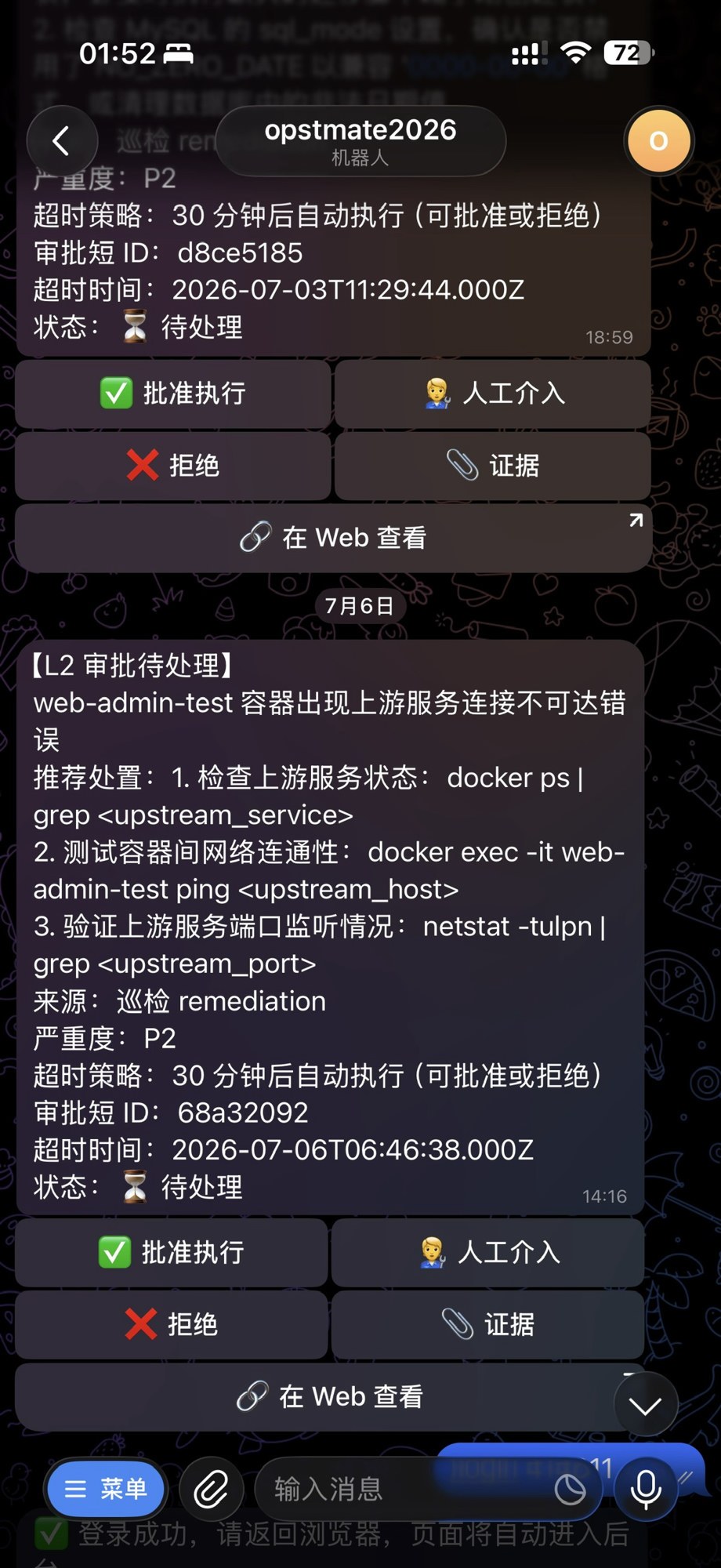Telegram 中查看巡检问题和建议处置