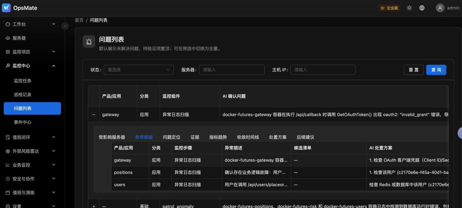 问题列表与建议