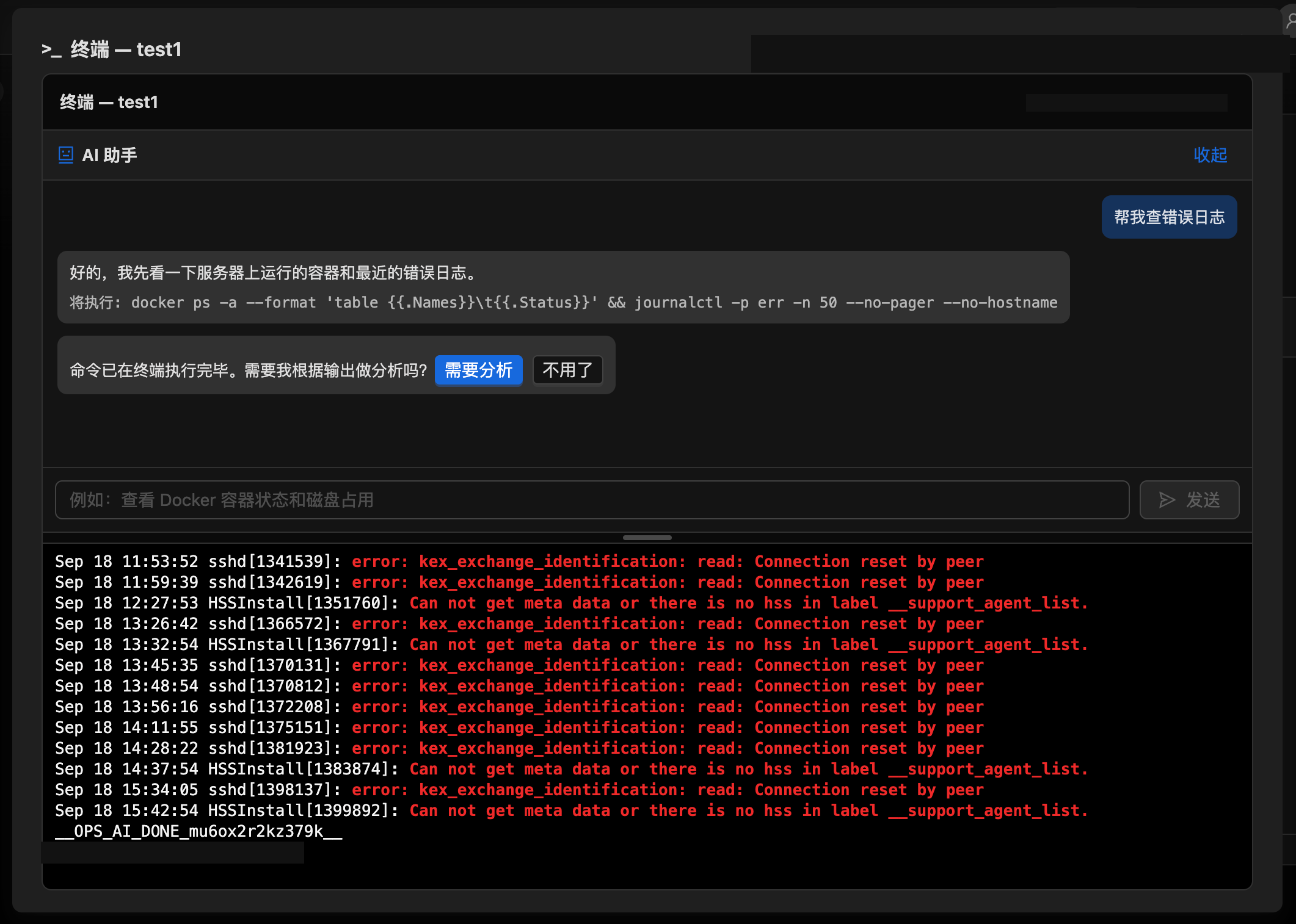 OpsMate 中 SSH 终端与 AI 助手同屏