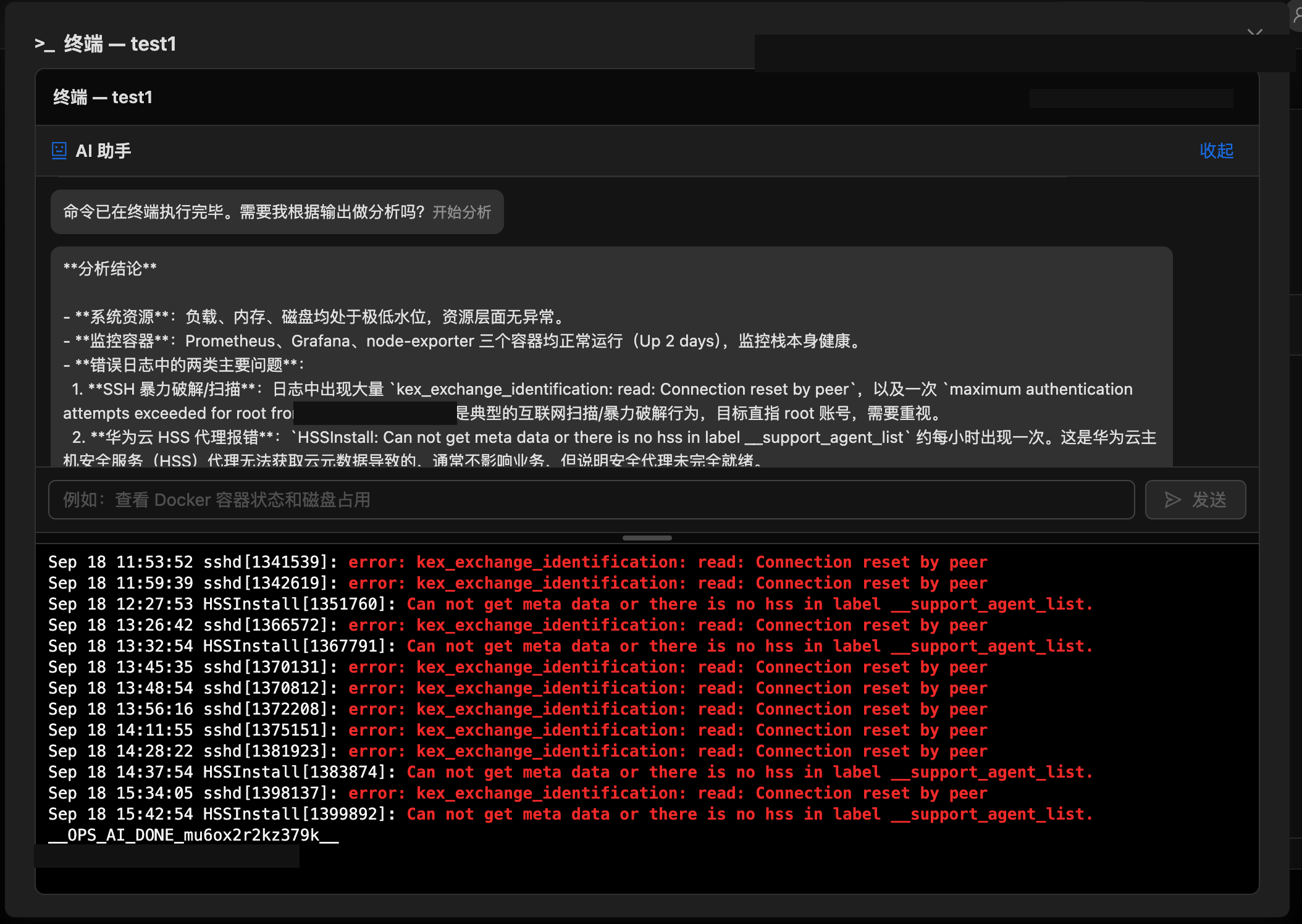 输入提示语并点「需要分析」后，AI 给出中文汇总
