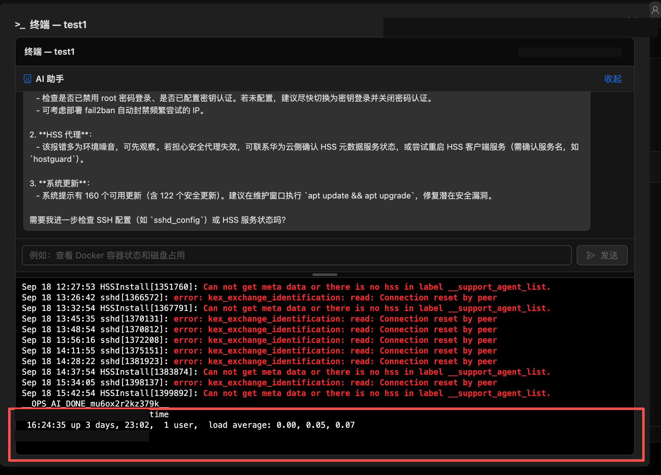 在 OpsMate 终端手敲 uptime 命令及输出